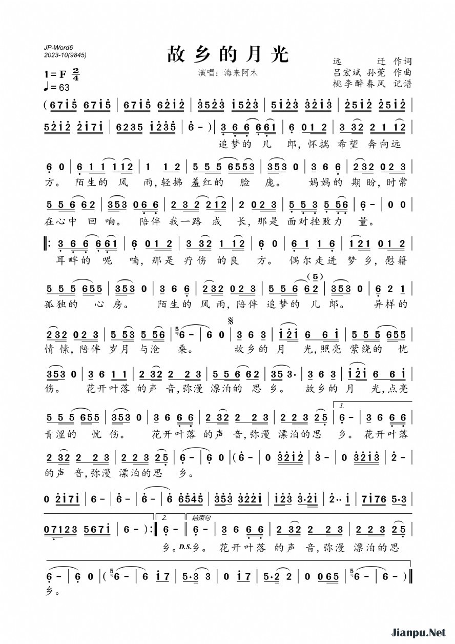 《故乡的月光》的简谱 海来阿木 