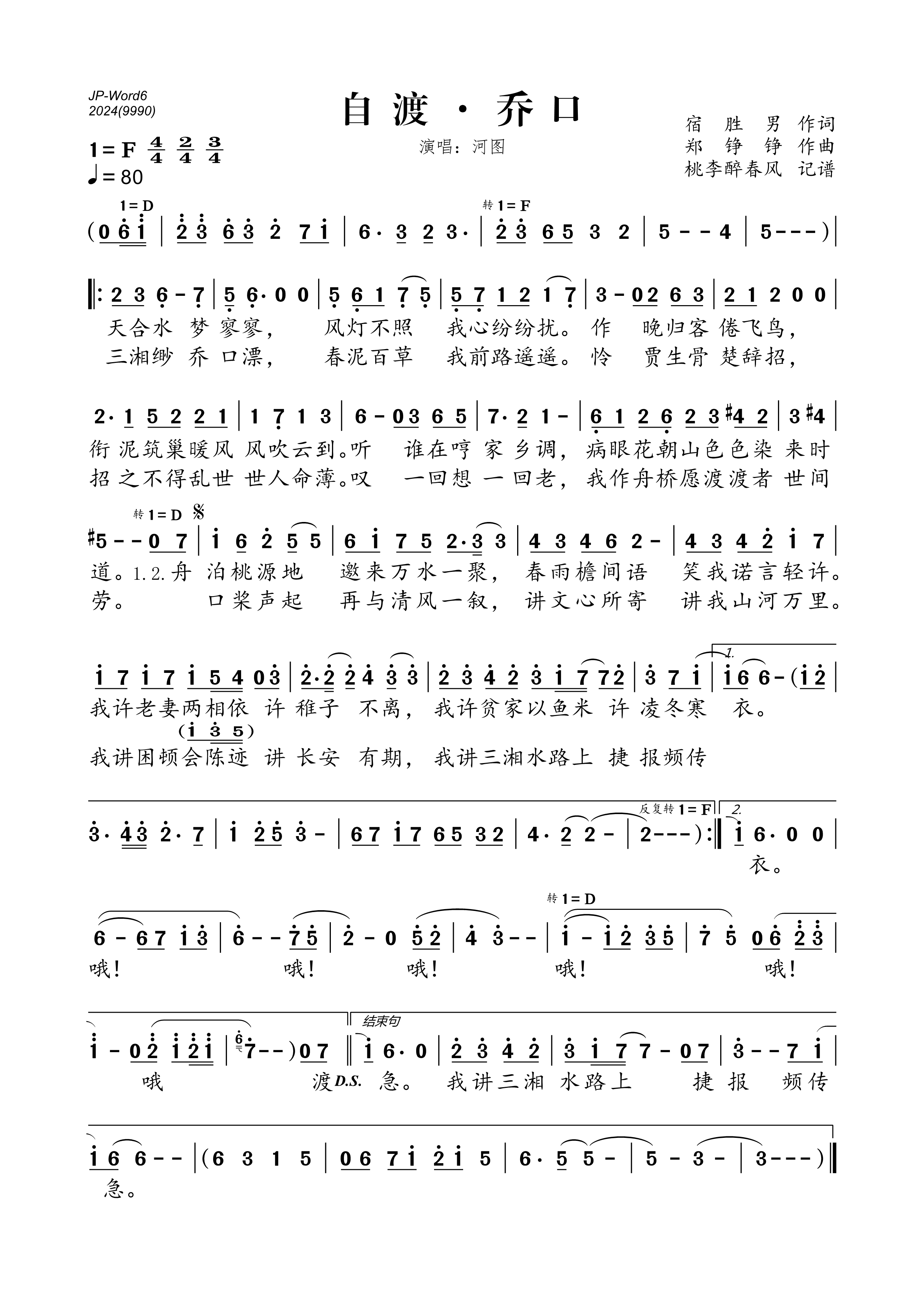 《自渡·乔口》的简谱 河图 