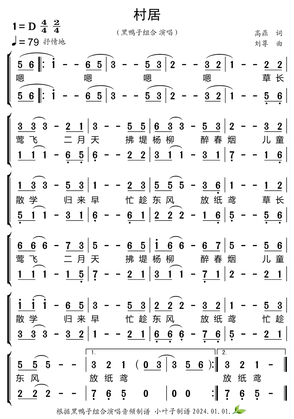 《村居（合唱谱）》的简谱 黑鸭子组合 