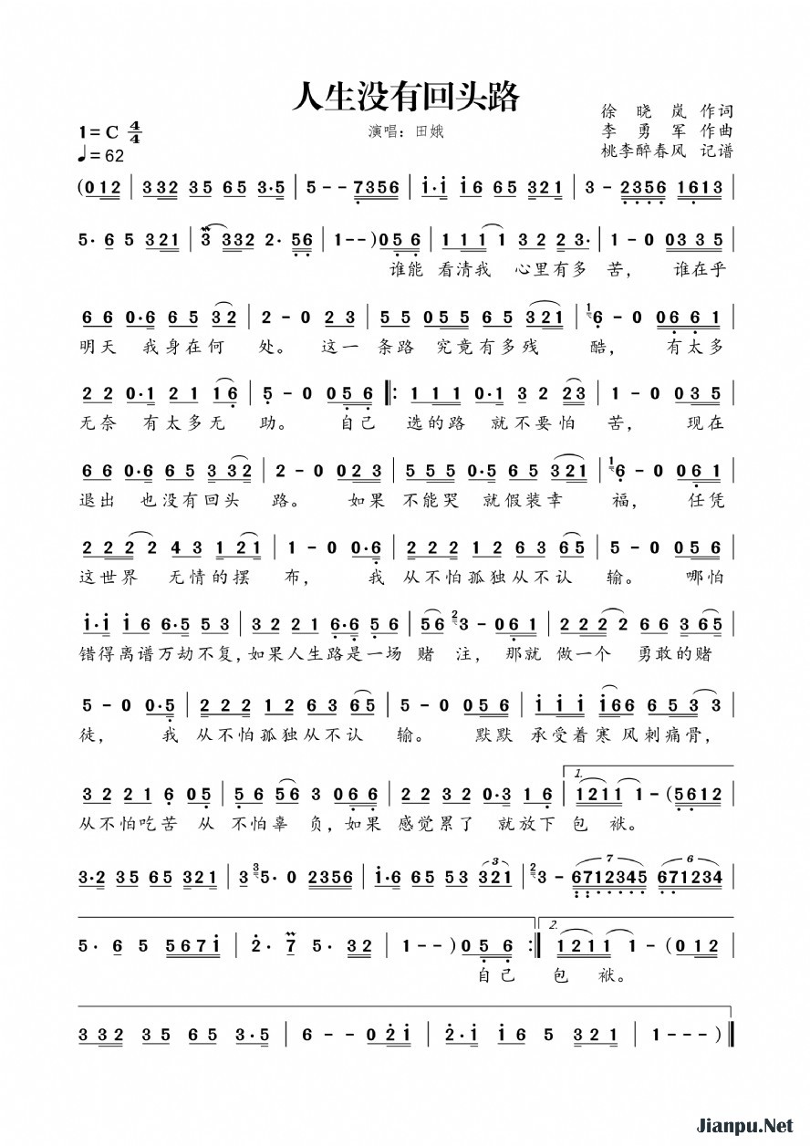 《人生没有回头路》的简谱 田娥 