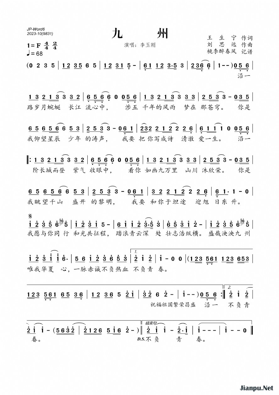 《九州》的简谱 李玉刚 