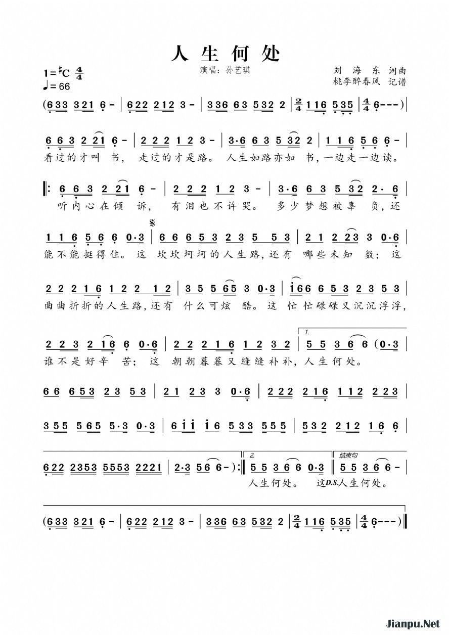 《人生何处》的简谱 孙艺琪 