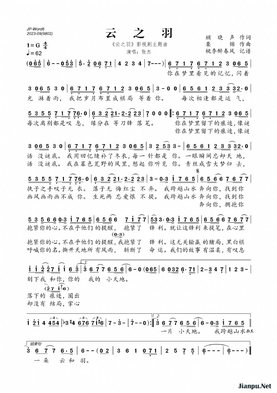 《云之羽（《云之羽》影视剧主题曲）》的简谱 张杰 云之羽