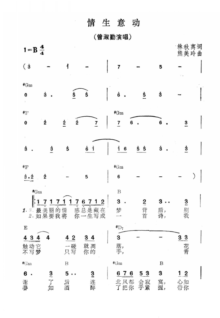 《情生意动（台湾电视剧《戏说慈禧》主题歌）》的简谱 曾淑勤 
