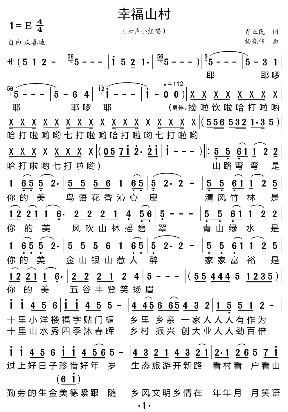 《幸福山村》的简谱 女声小组唱 