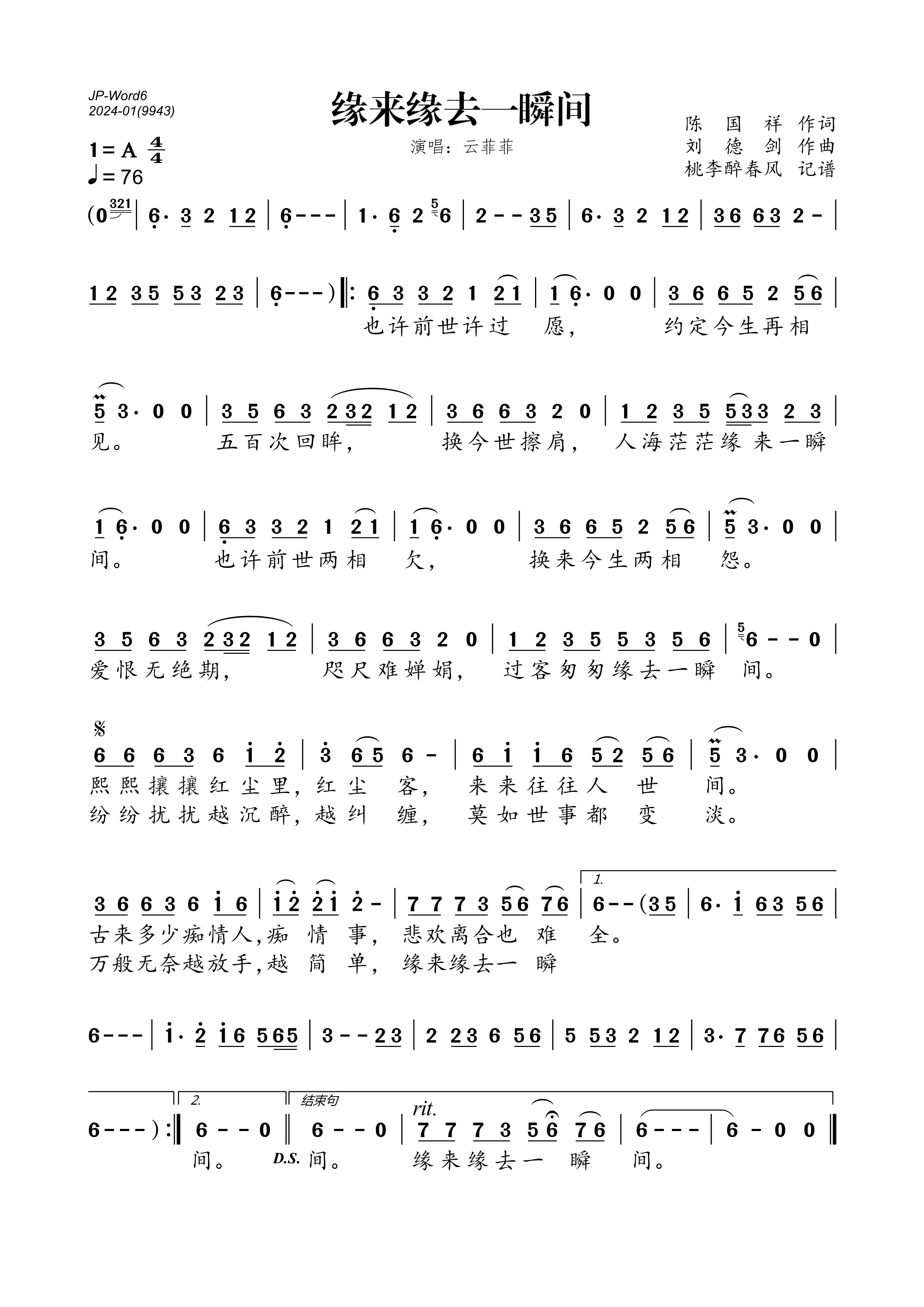 《缘来缘去一瞬间》的简谱 云菲菲 