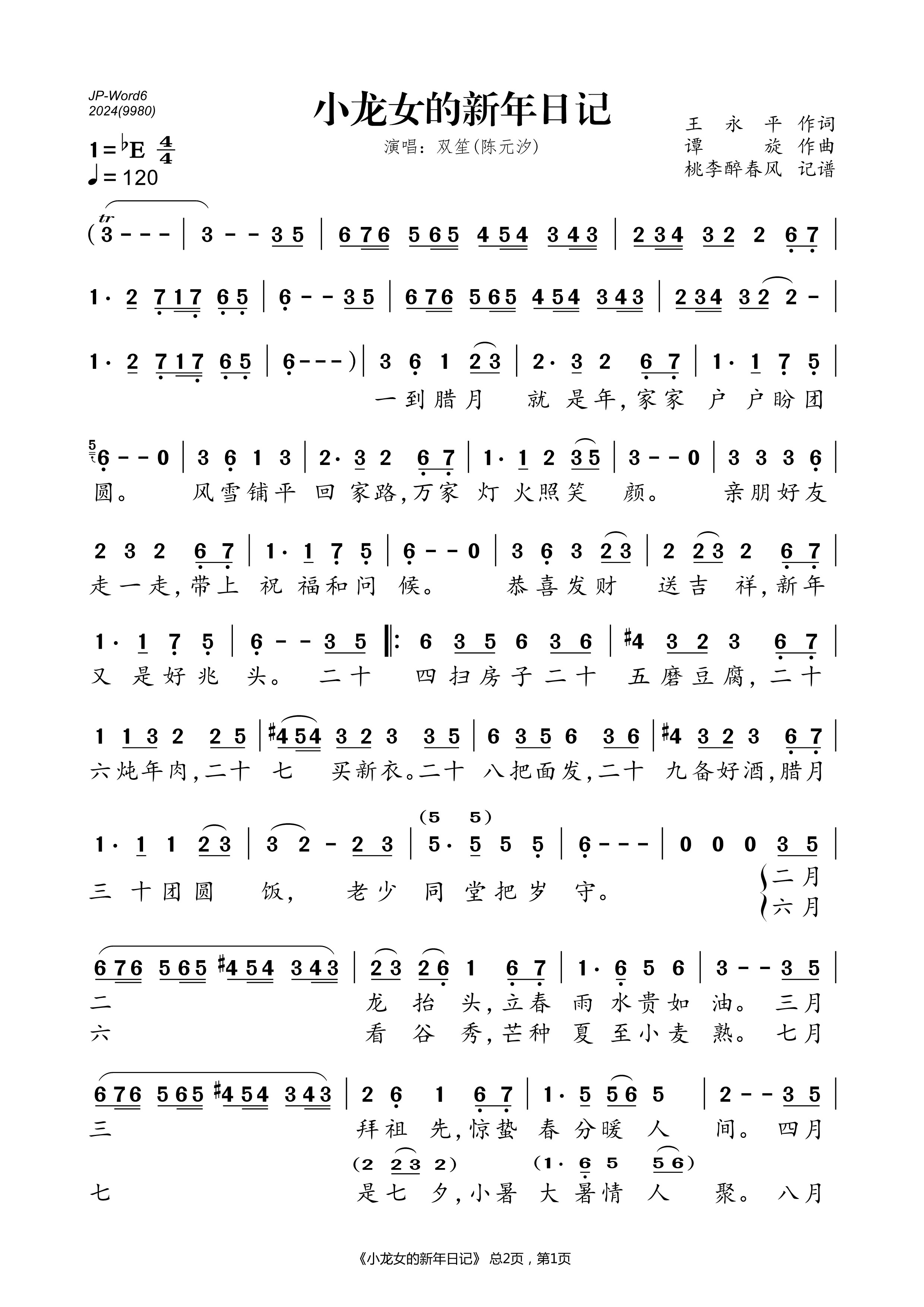 《小龙女的新年日记》的简谱 双笙（陈元汐） 