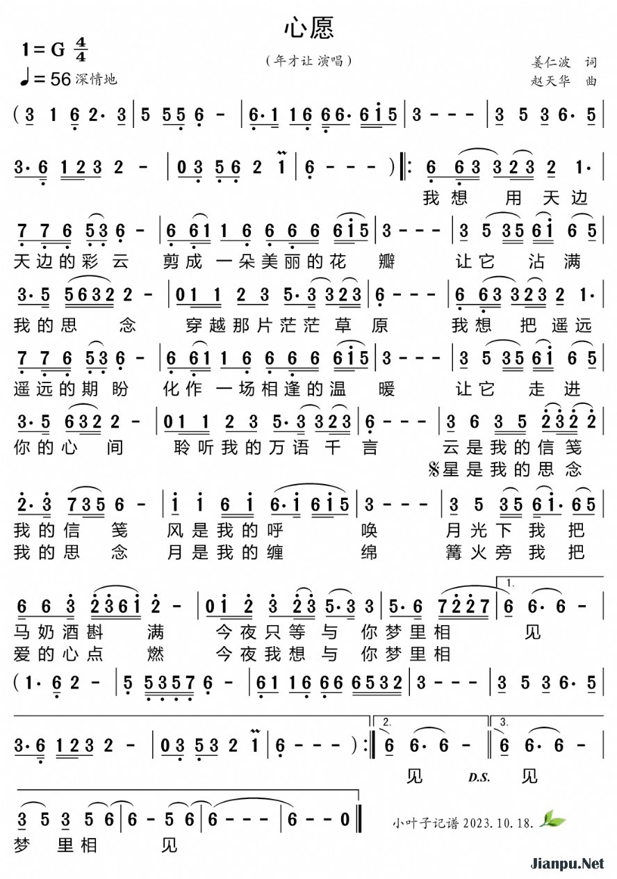 《心愿》的简谱 年才让 