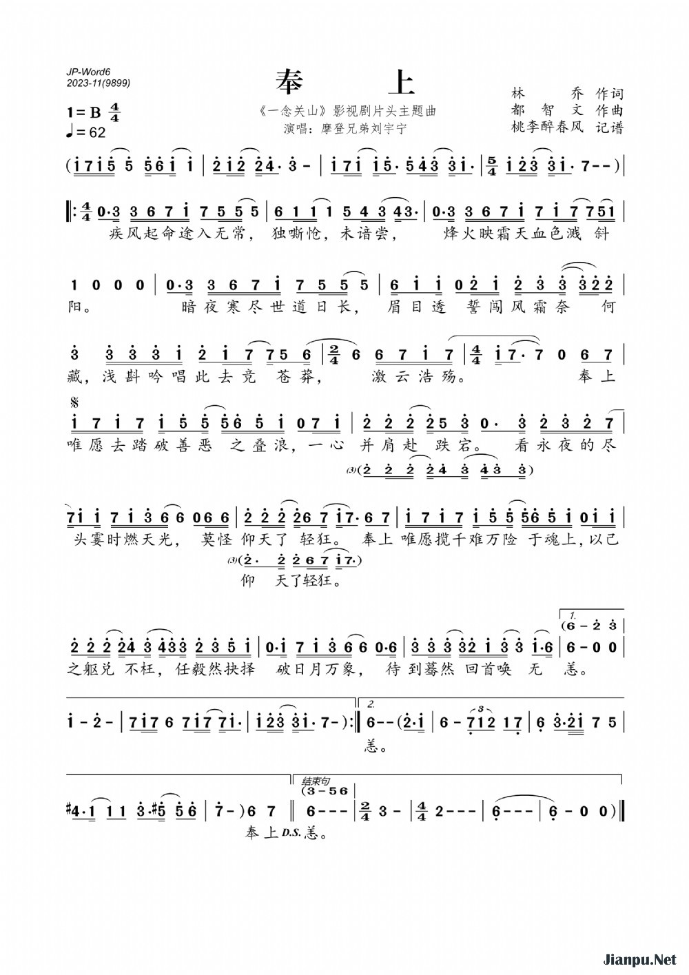 《奉上（《一念关山》影视剧片头主题曲）》的简谱 摩登兄弟刘宇宁 一念关山