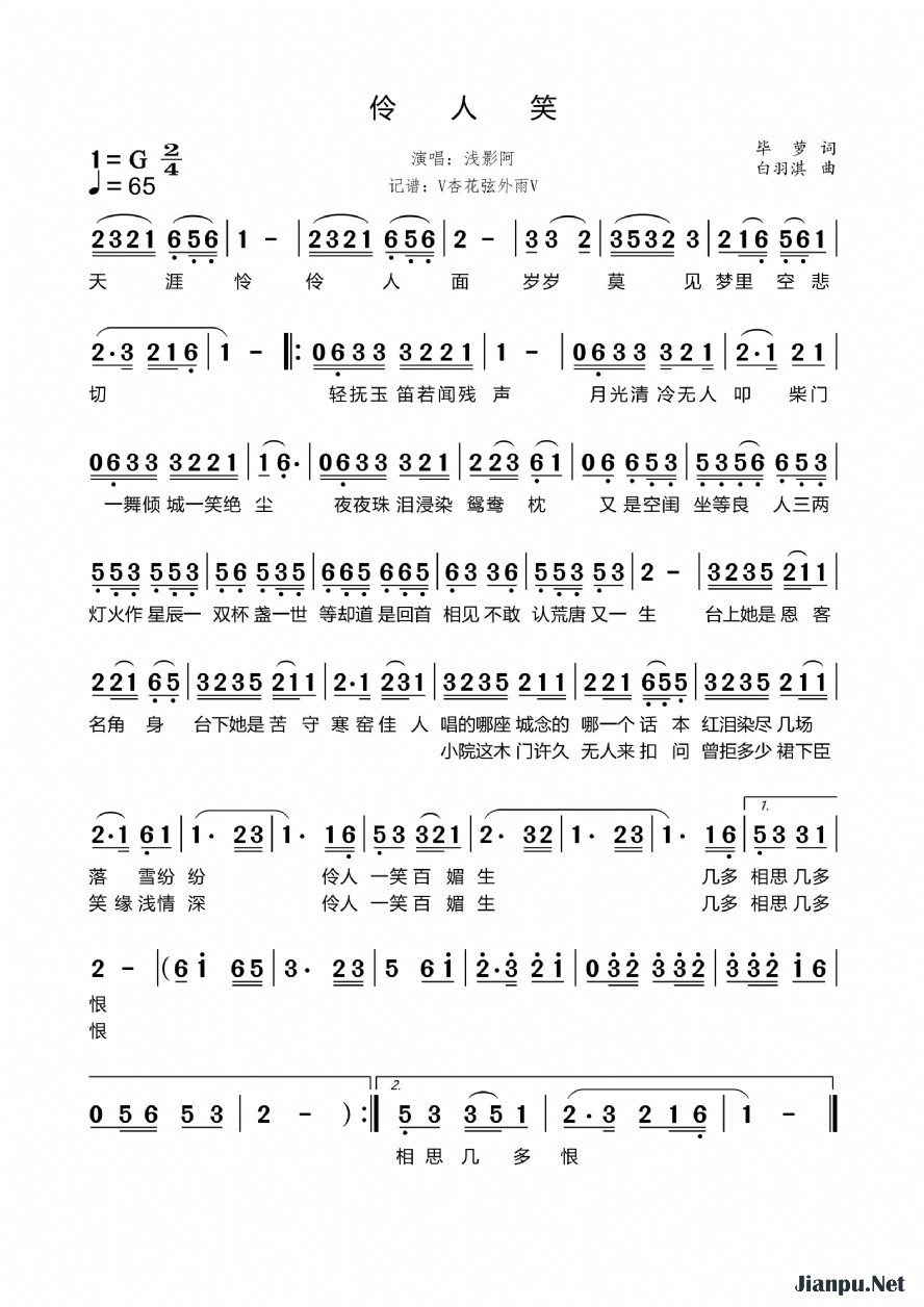 《伶人笑》的简谱 浅影阿