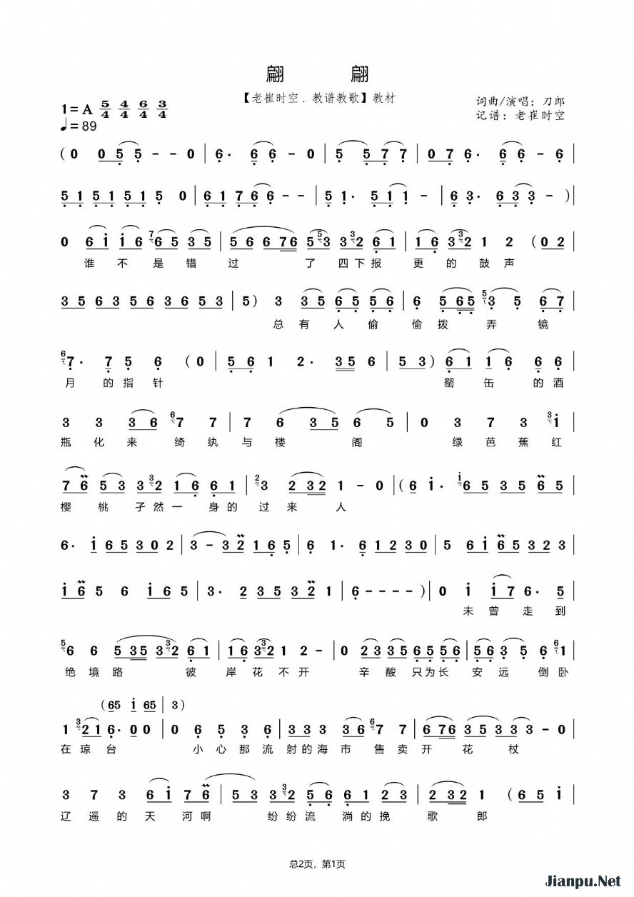《刀郎《翩翩》的简谱》的简谱 刀郎
