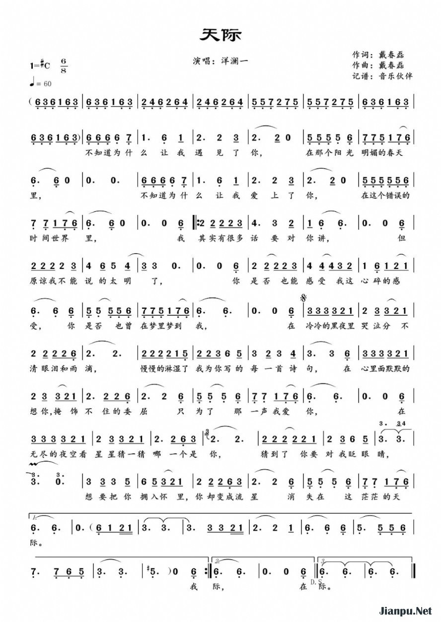 《天际》的简谱 洋澜一 