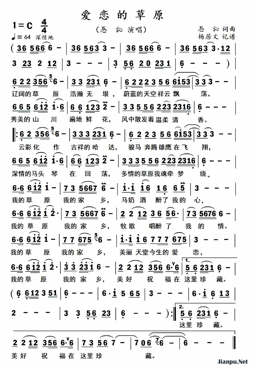 《爱恋的草原》的简谱 忢訫