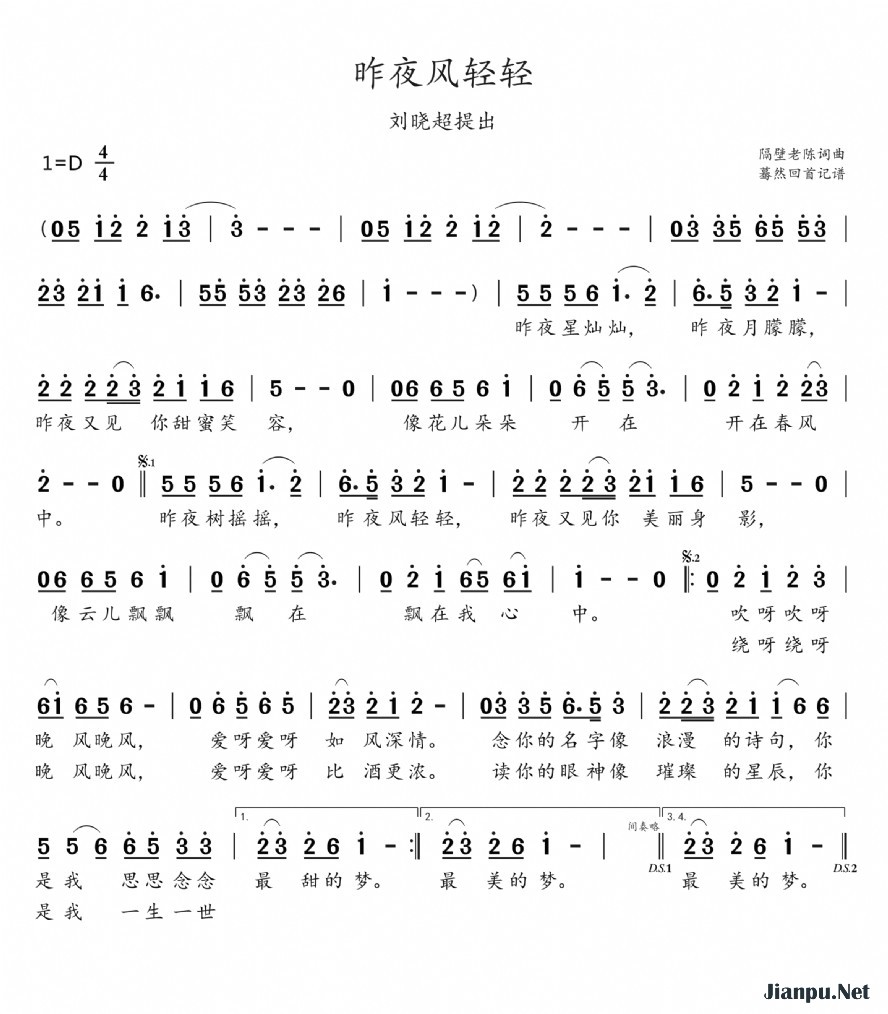 《昨夜风轻轻》的简谱 刘晓超