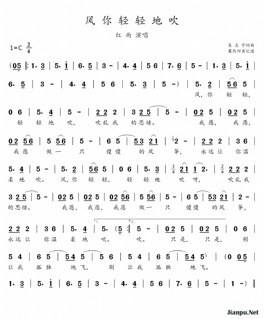 《风你轻轻地吹》的简谱 红雨 
