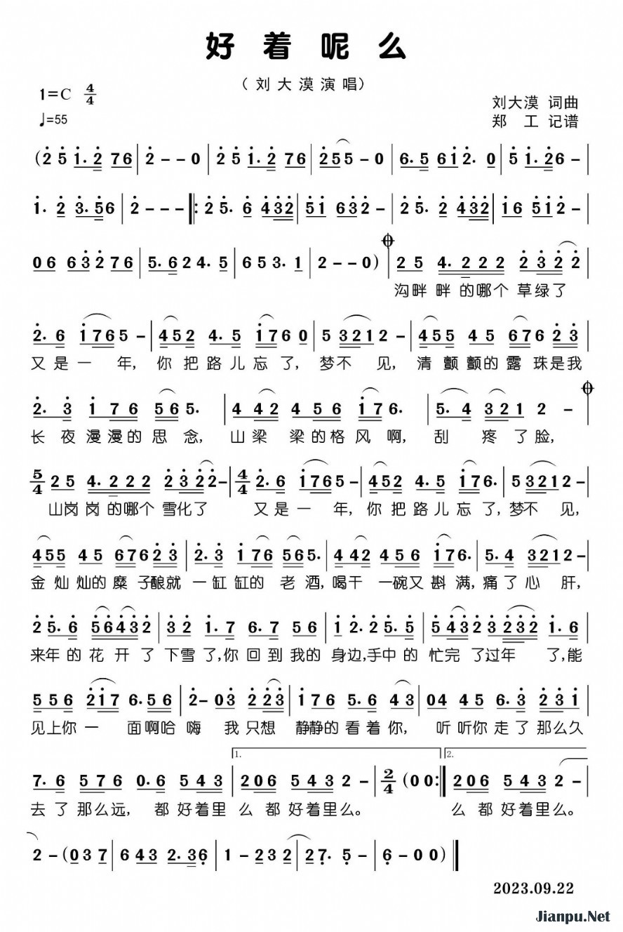 《好着呢么》的简谱 刘大漠 