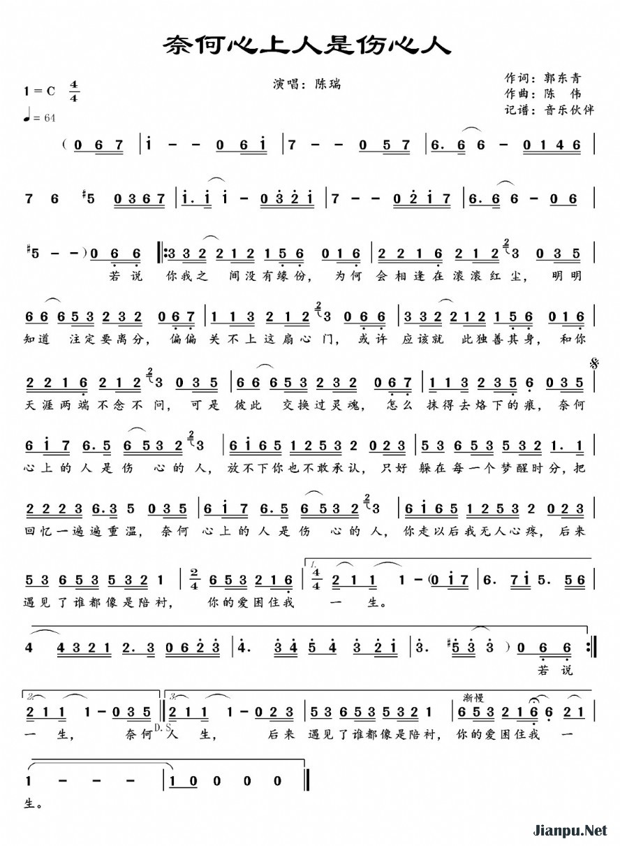 《奈何心上人是伤心人》的简谱 陈瑞 