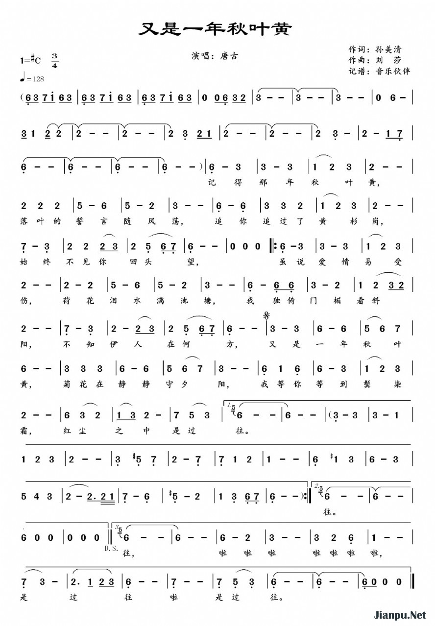 《又是一年秋叶黄》的简谱 唐古 