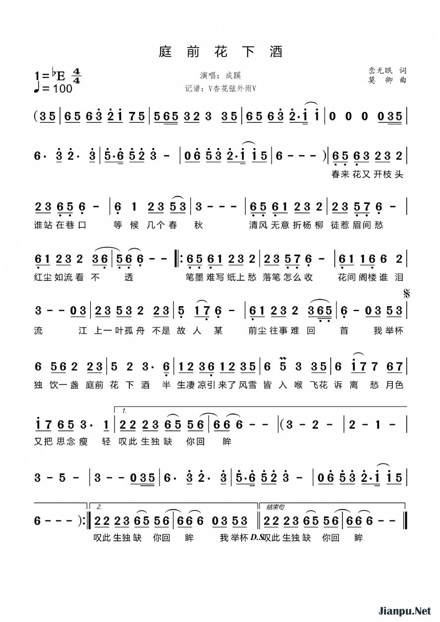 《庭前花下酒》的简谱 成蹊 