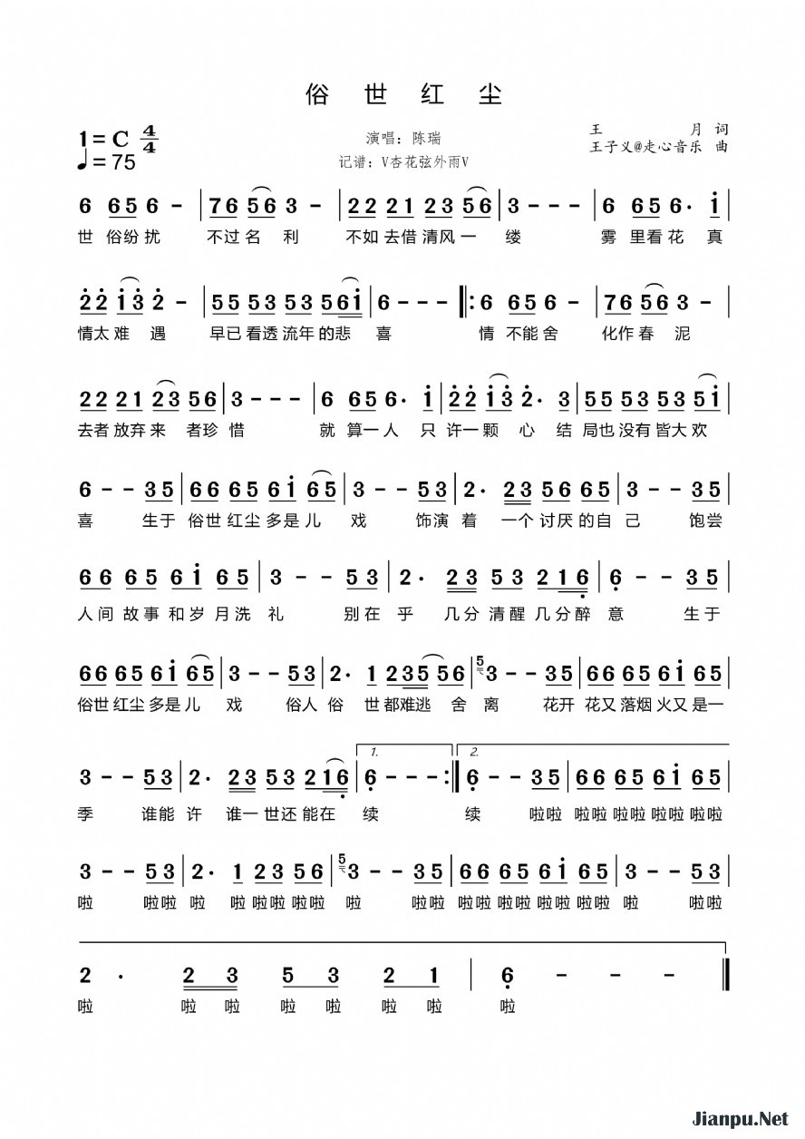 《俗世红尘》的简谱 陈瑞 