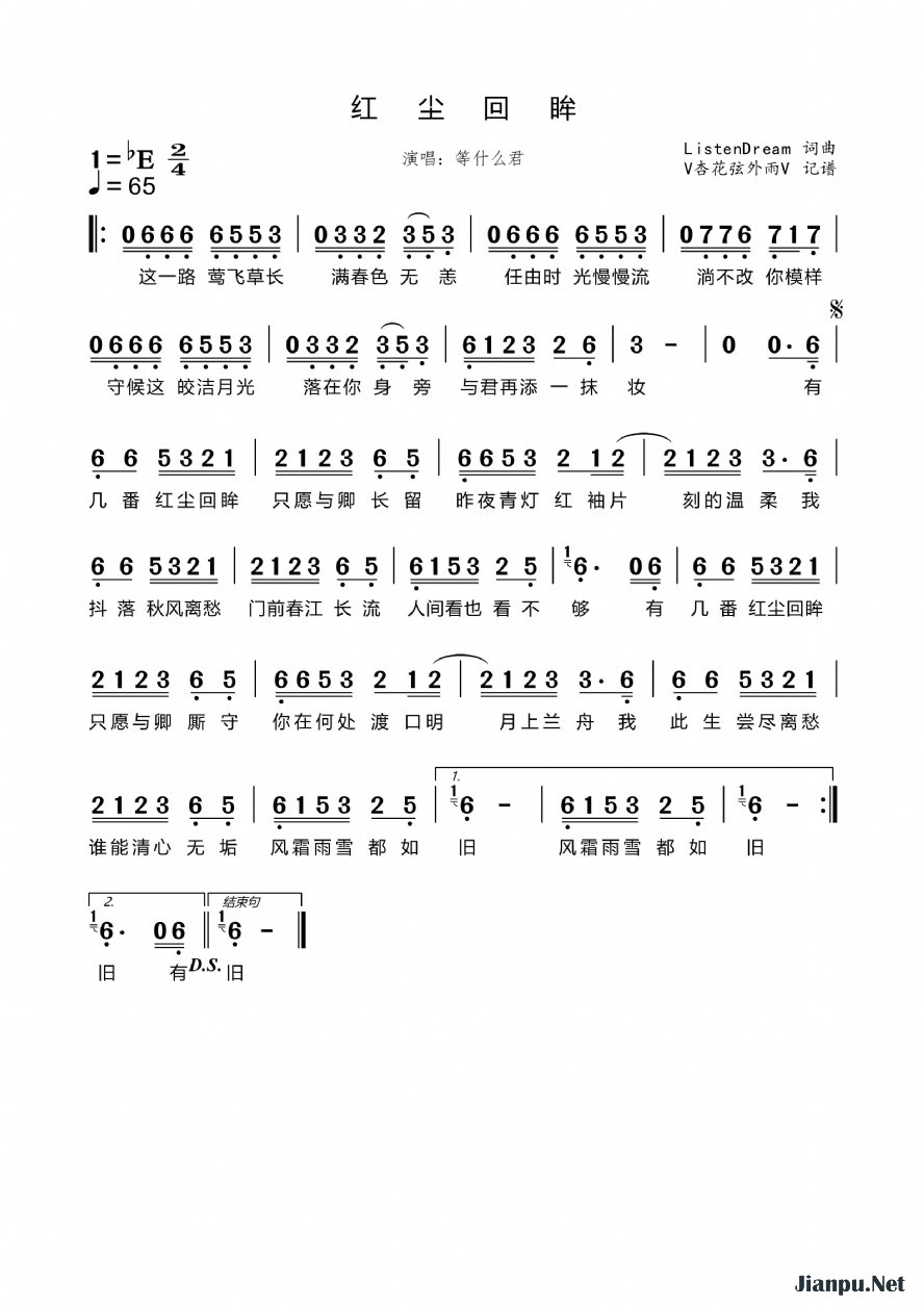 《红尘回眸》的简谱 等什么君 