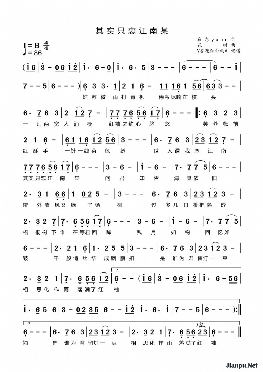 《其实只恋江南某》的简谱 花树 