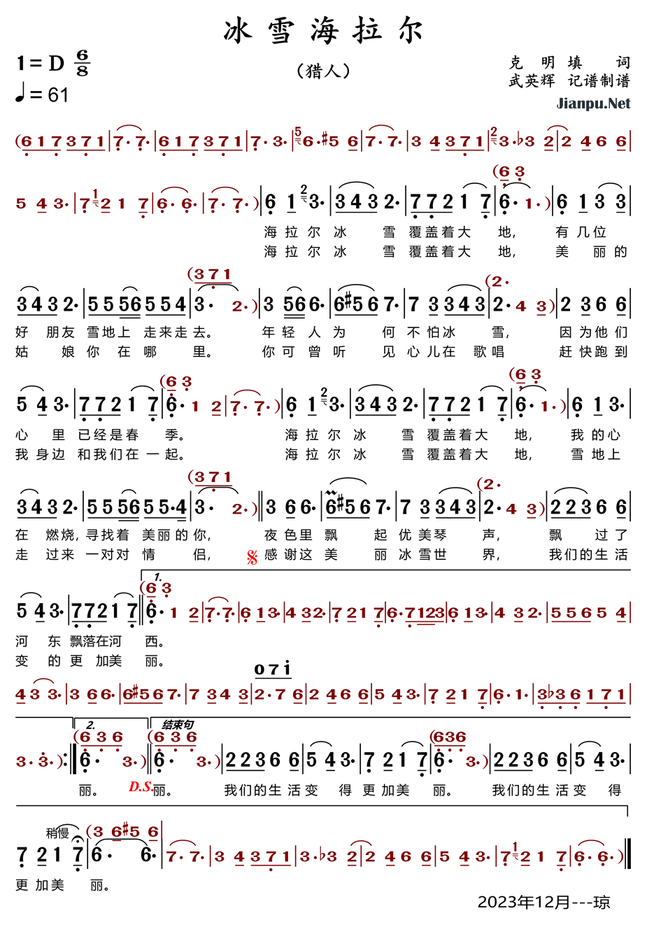 《冰雪海拉尔》的简谱 猎人 