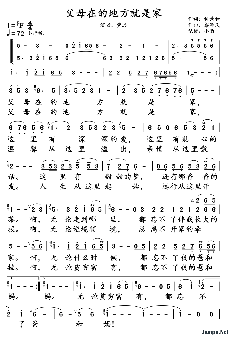 《父母在的地方就是家》的简谱 梦彤 
