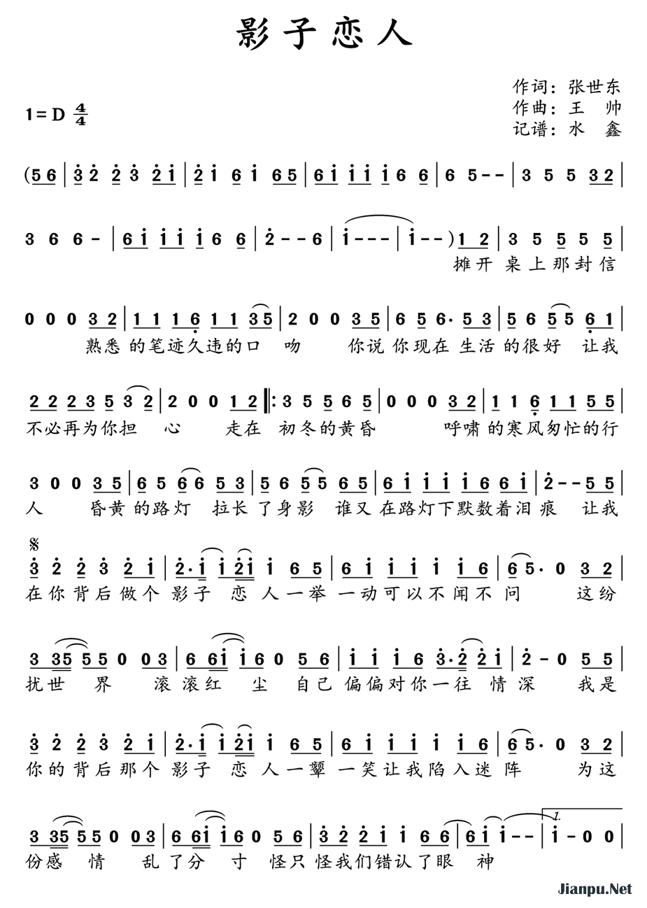 《影子恋人》的简谱 陈少华 