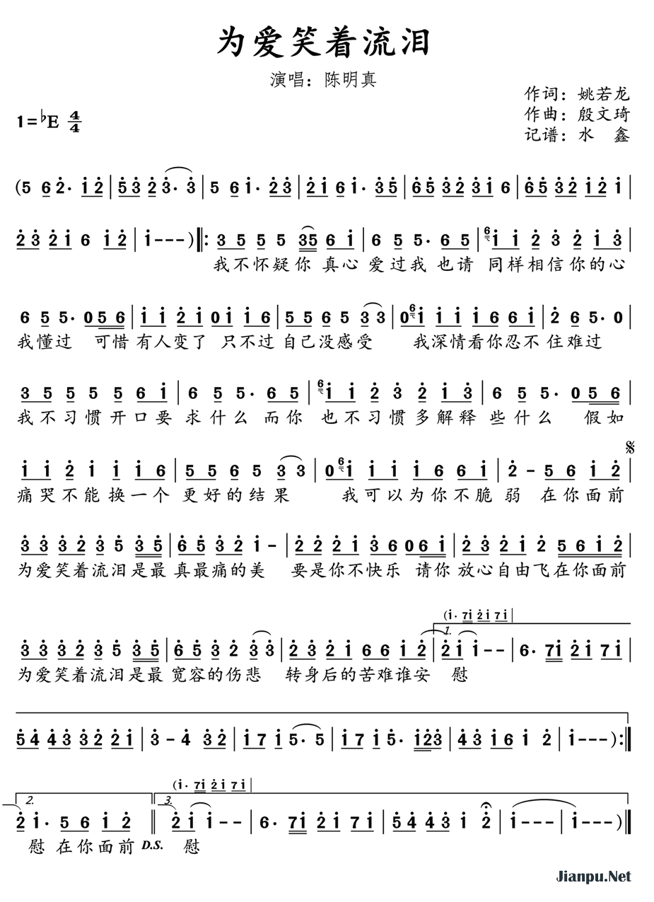 《为爱笑着流泪》的简谱 陈明真 