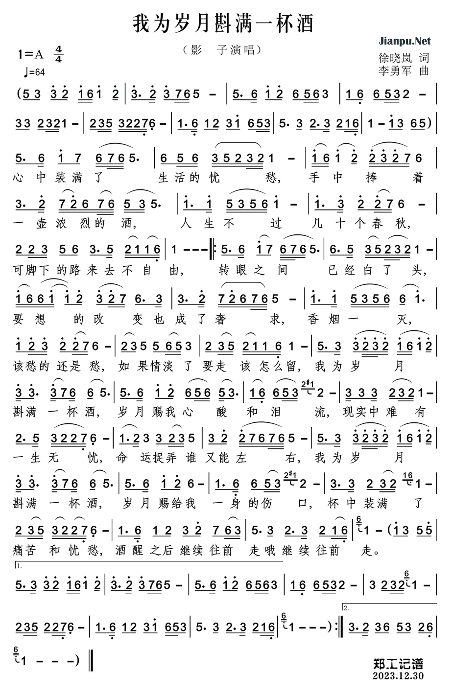 《我为岁月斟满一杯酒》的简谱 影子 