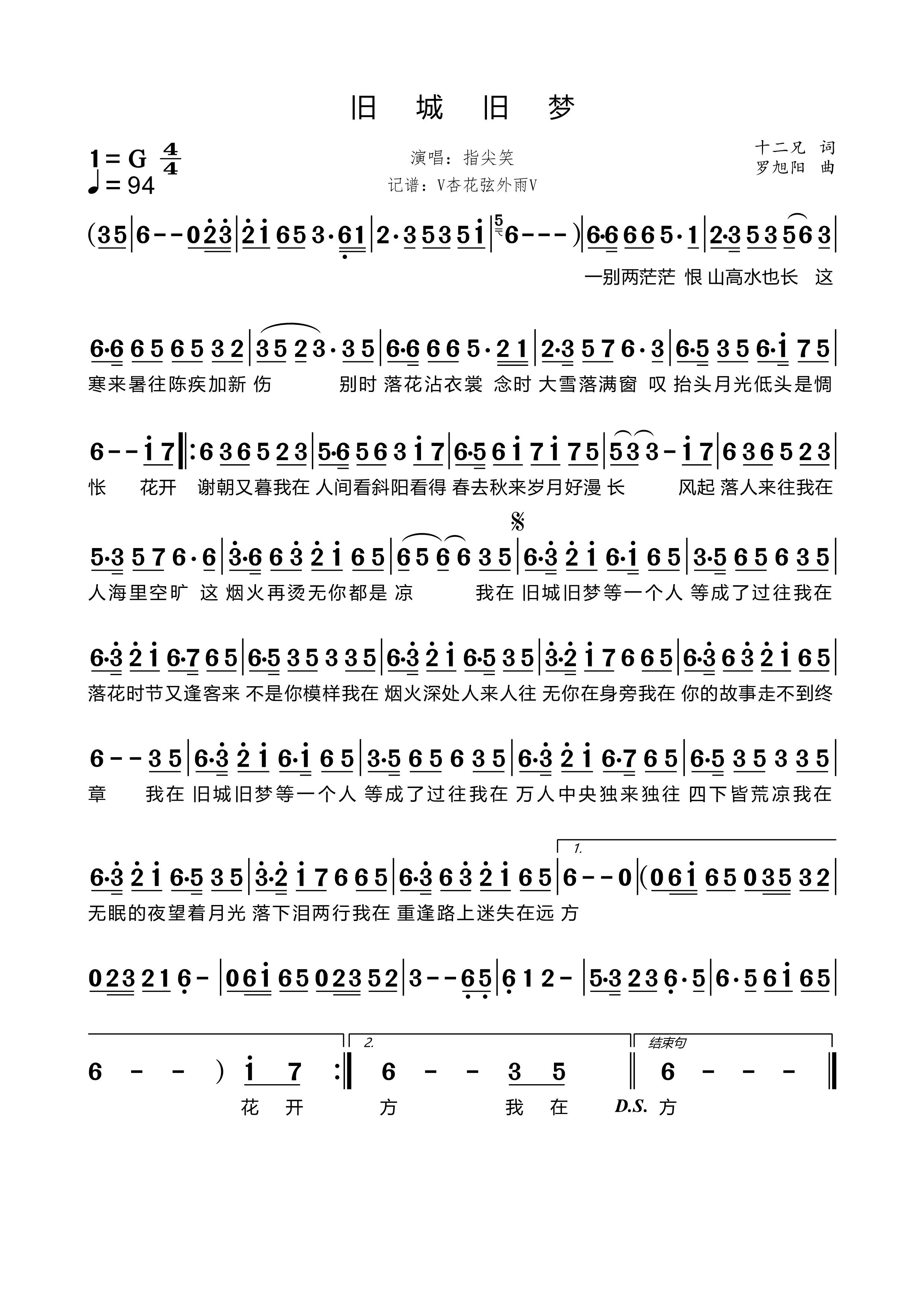 《旧城旧梦》的简谱 指尖笑 
