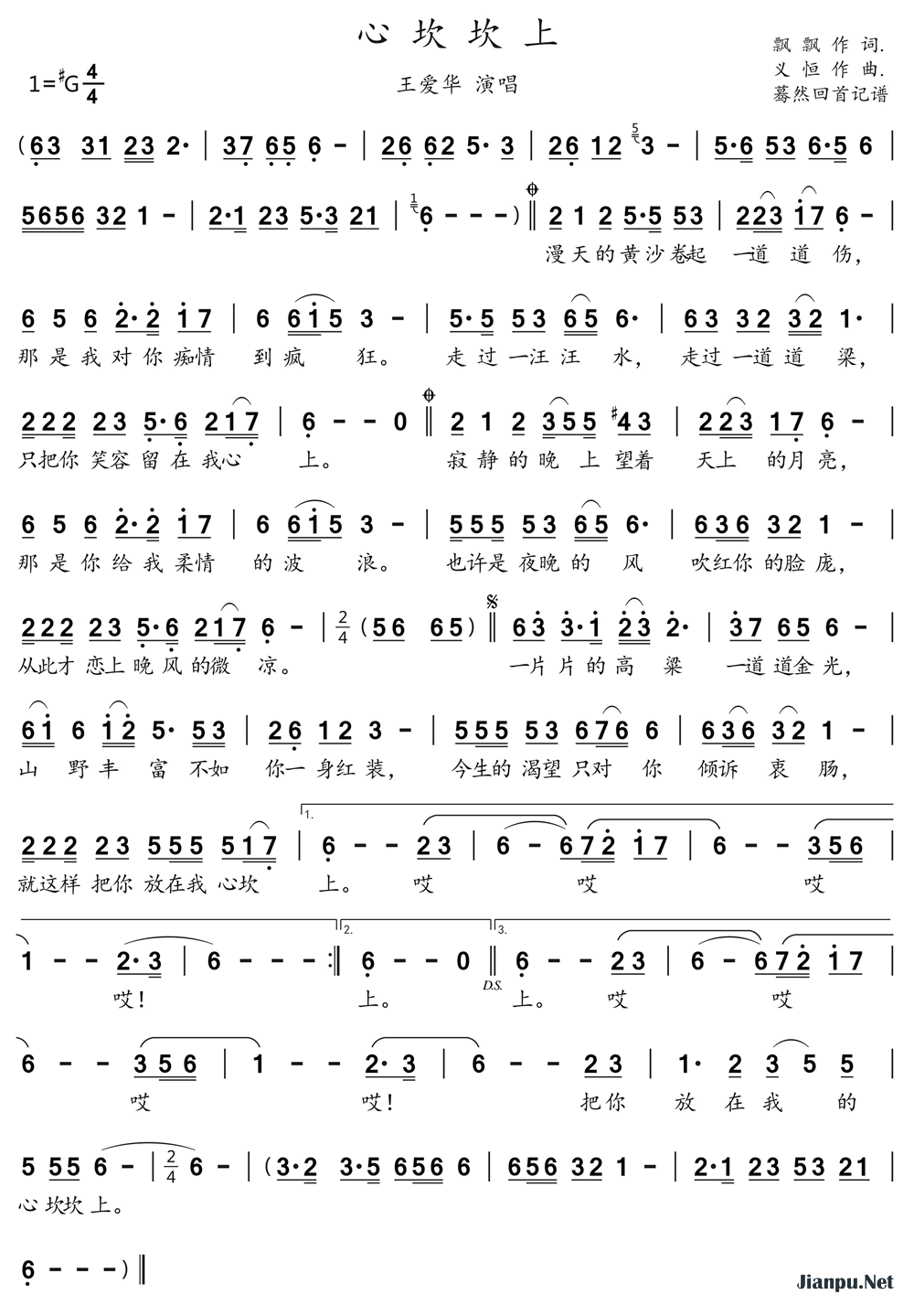 《心坎坎上》的简谱 王爱华 
