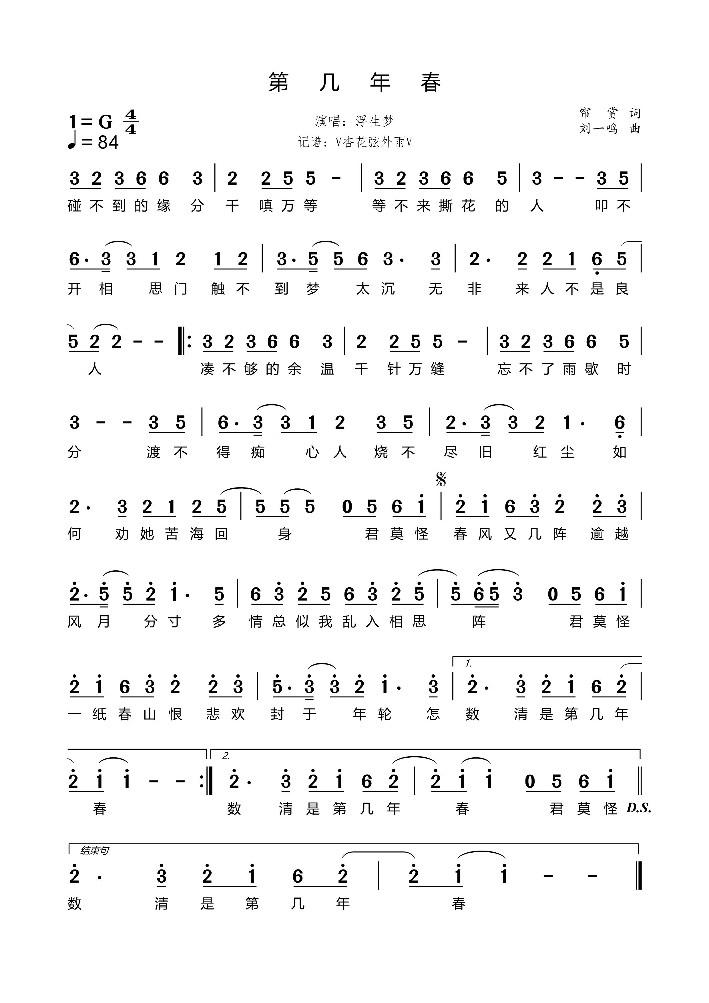 《第几年春》的简谱 浮生梦 