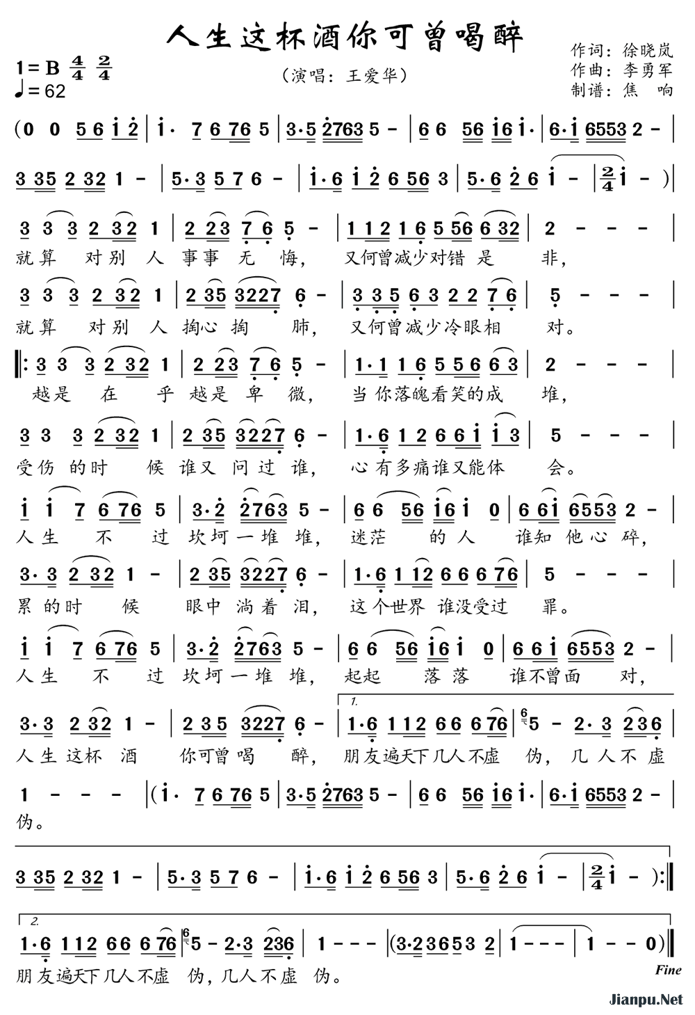 《人生这杯酒你可曾喝醉》的简谱 王爱华 