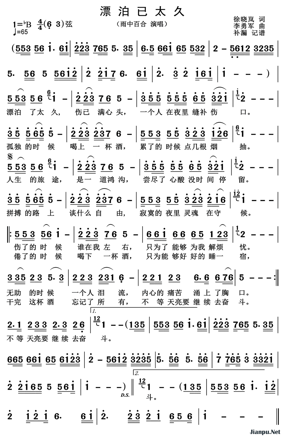 《漂泊已太久》的简谱 雨中百合 