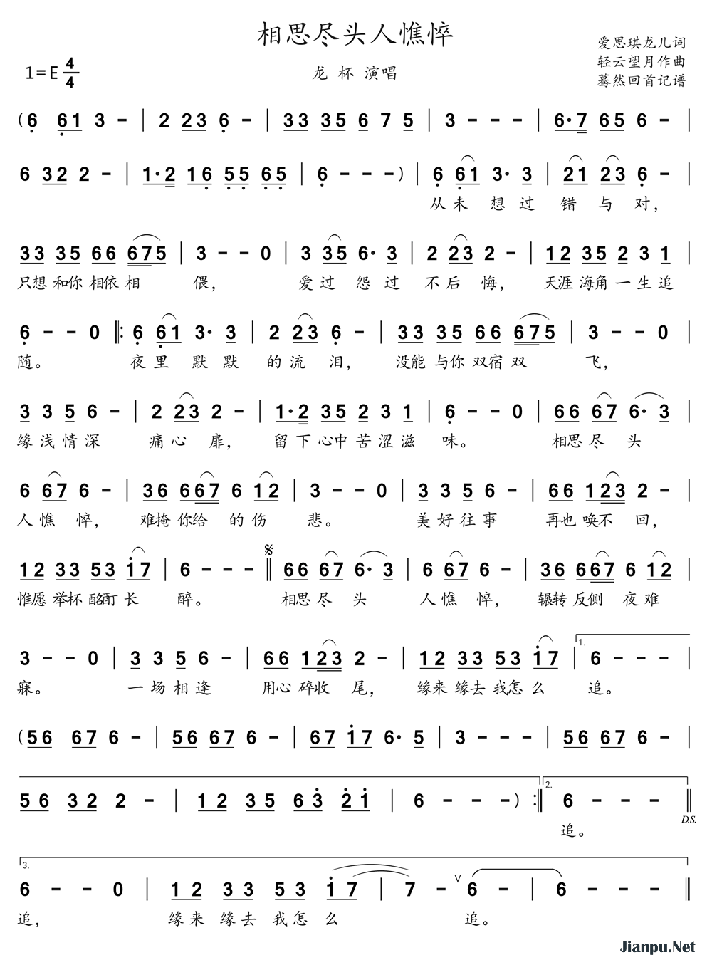《相思尽头人憔悴》的简谱 龙杯 