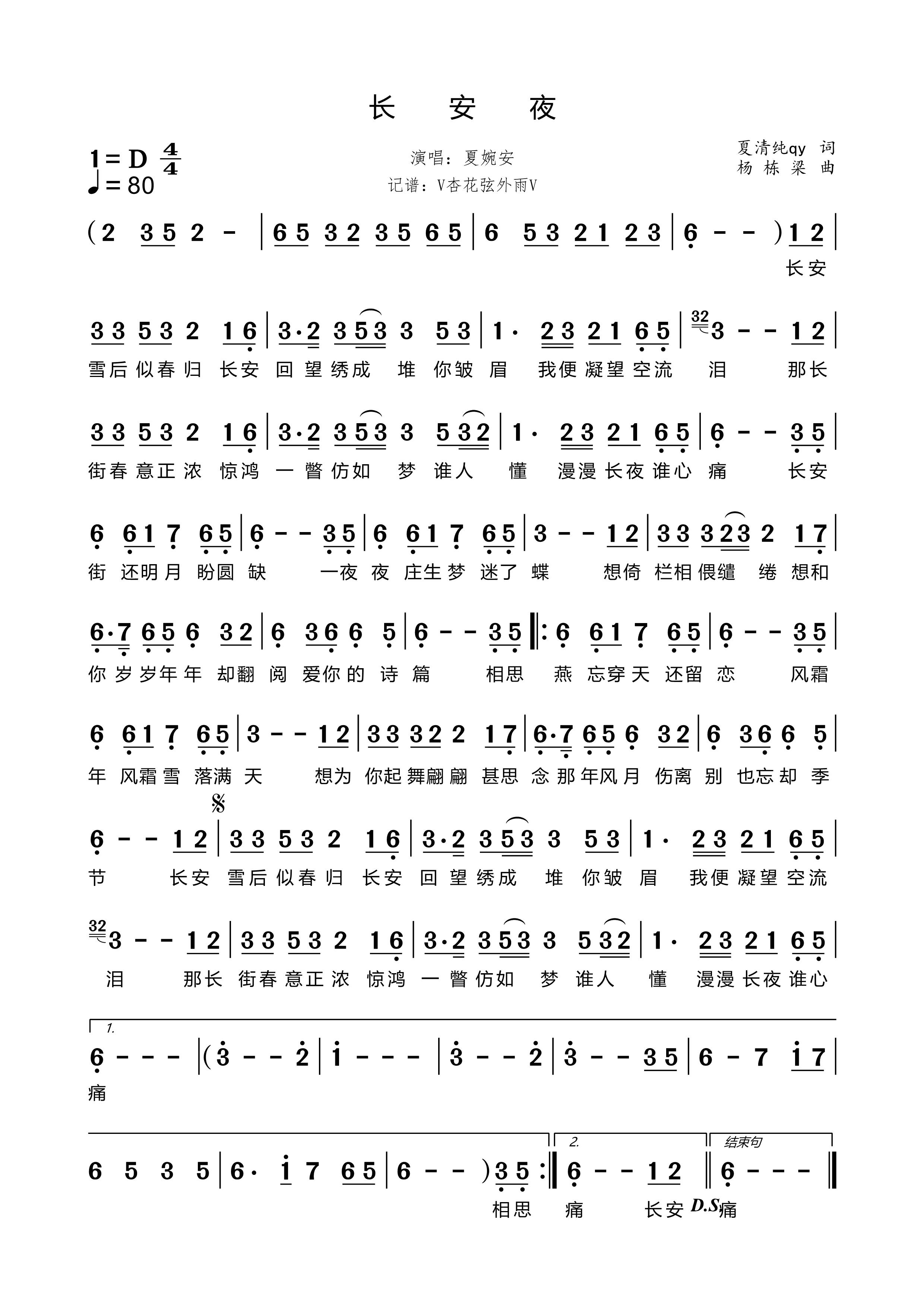 《﻿长安夜》的简谱 夏婉安 