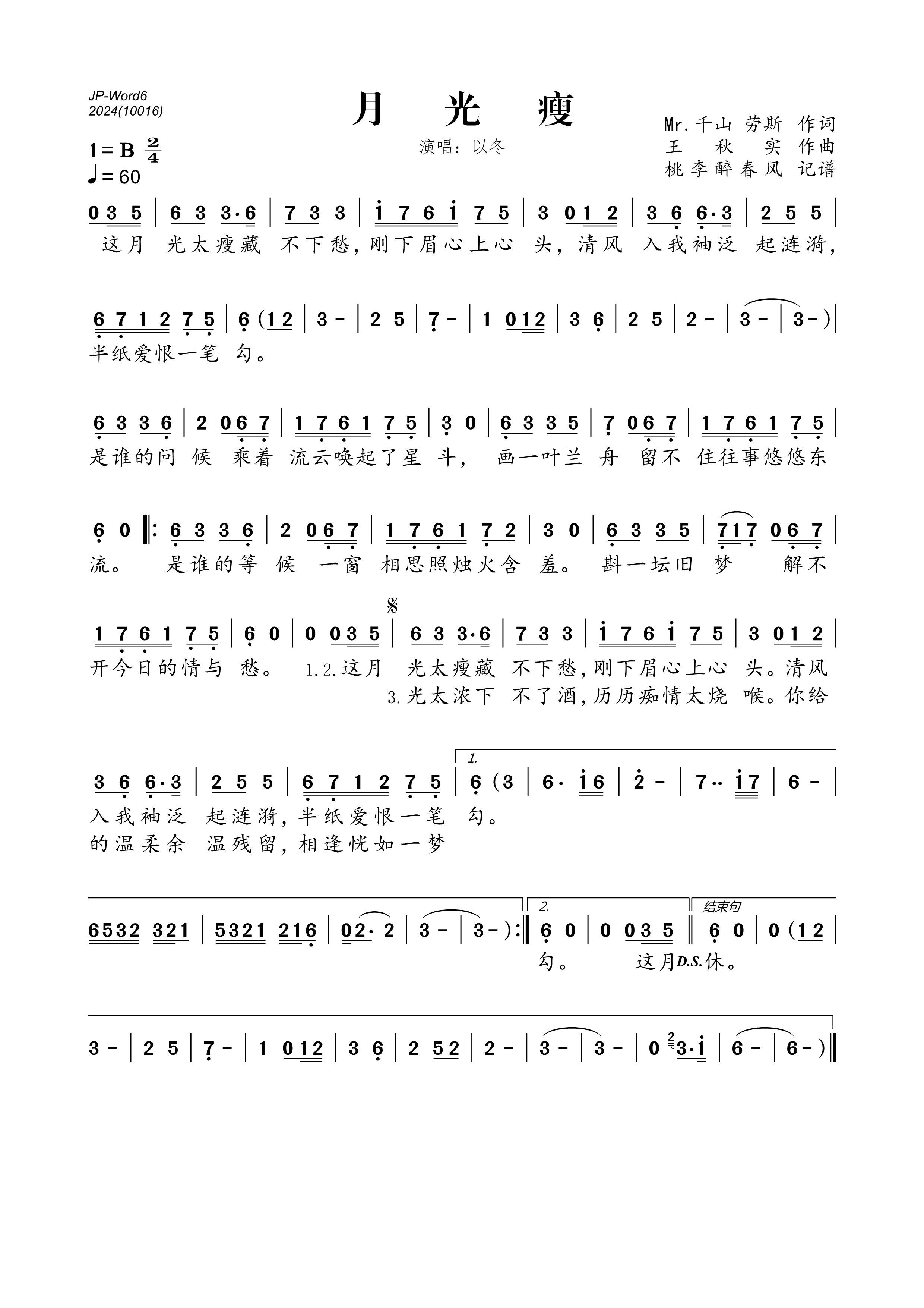 《月光瘦》的简谱 以冬 