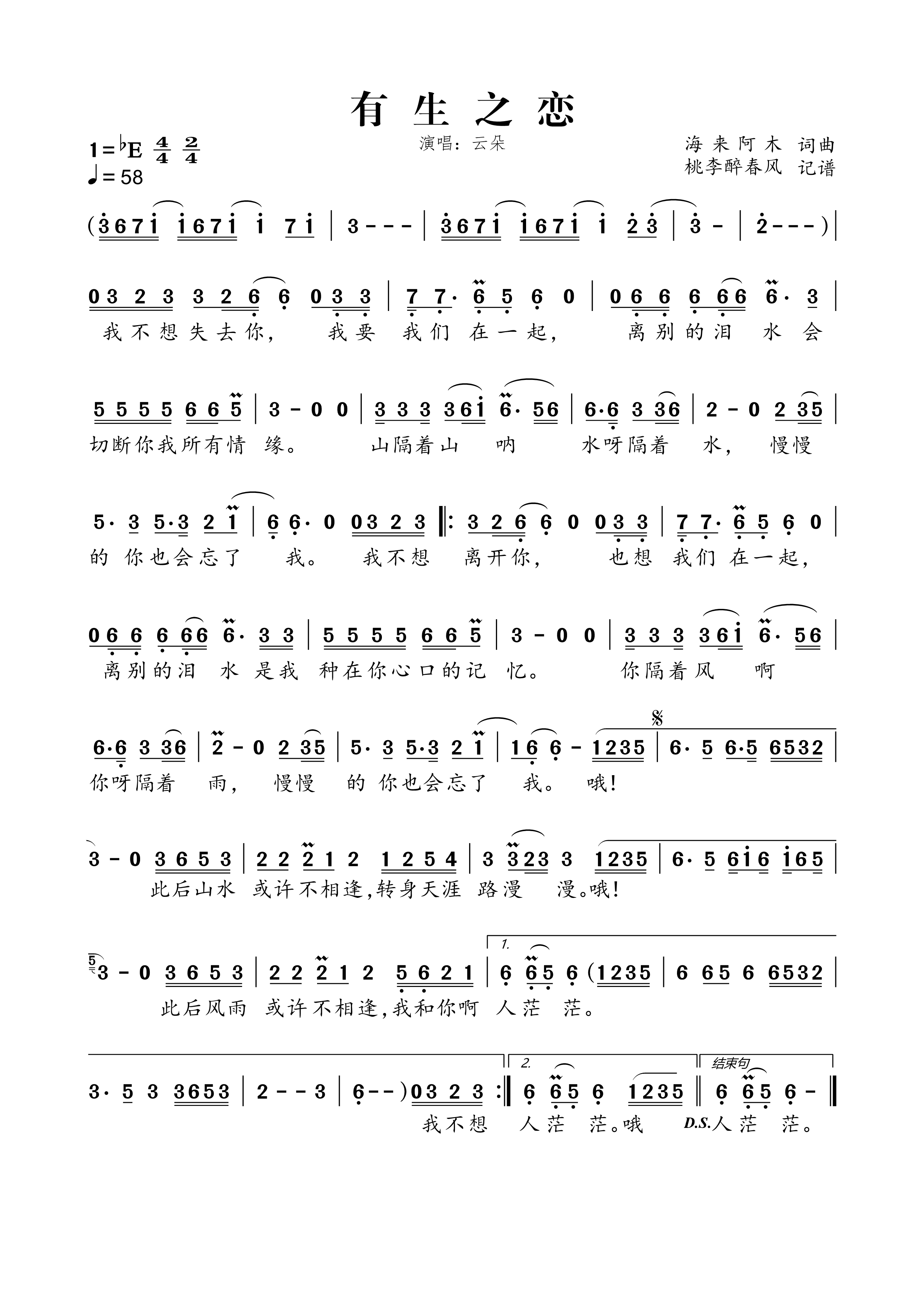 《有生之恋》的简谱 云朵 