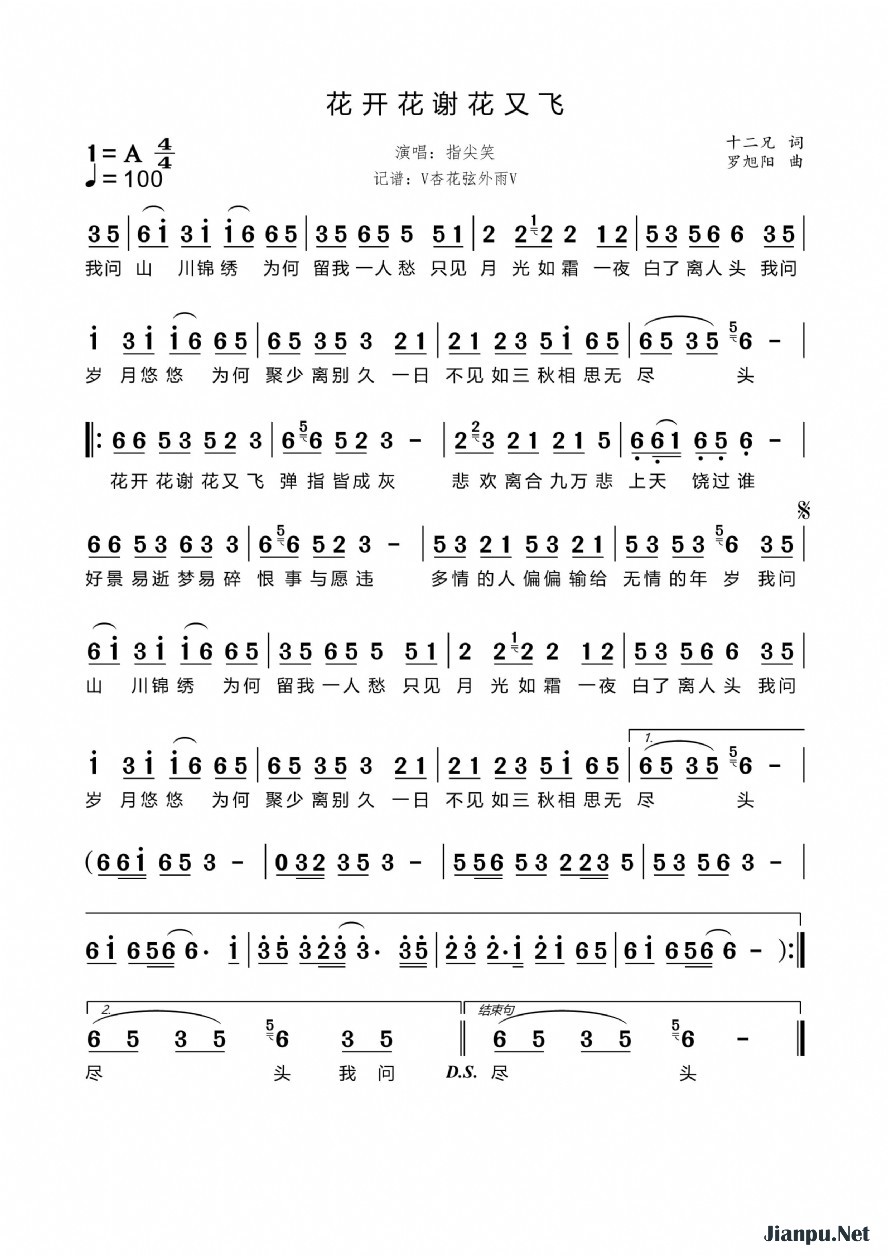 《花开花谢花又飞》的简谱 指尖笑