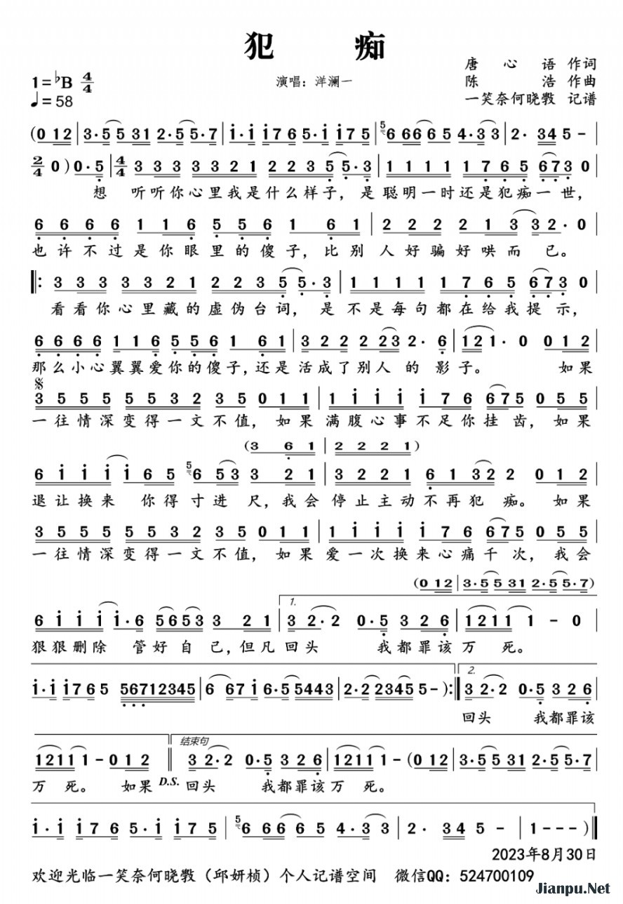 《犯痴》的简谱 洋澜一