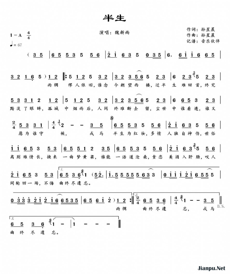 《半生》的简谱 魏新雨
