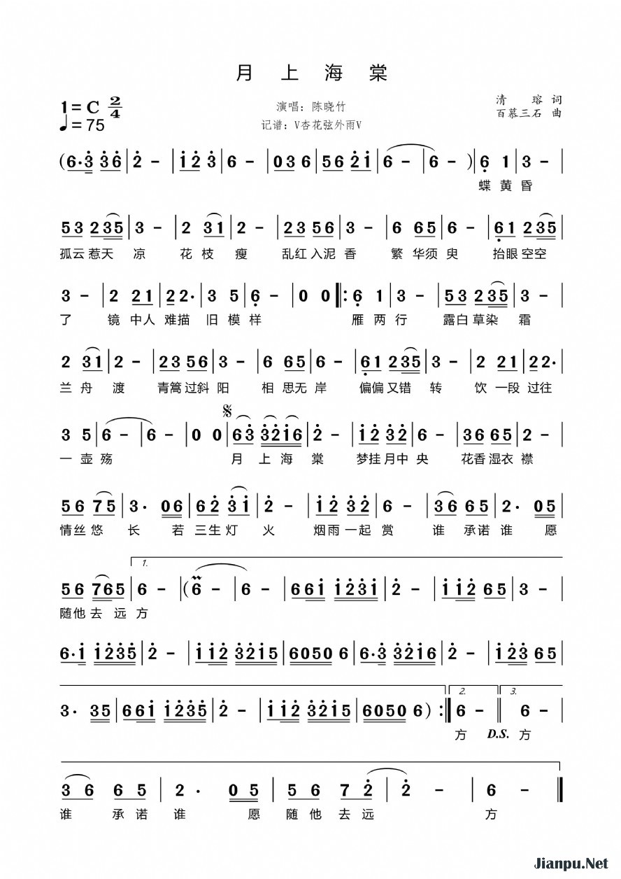 《月上海棠》的简谱 陈晓竹