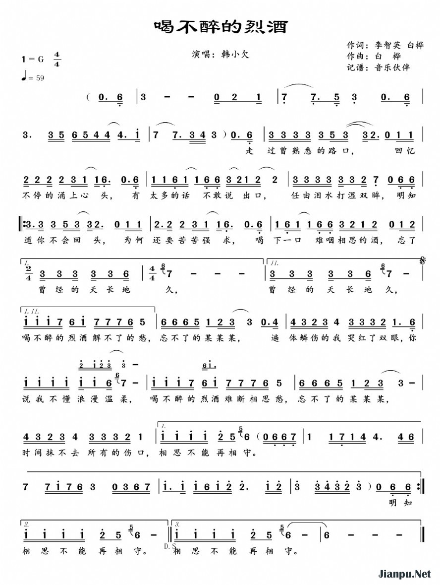 《喝不醉的烈酒》的简谱 韩小欠 
