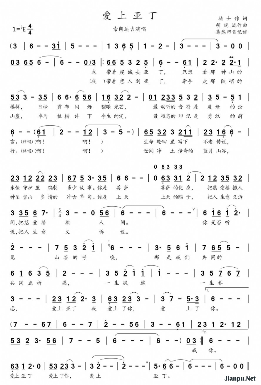 《爱上亚丁》的简谱 索朗达吉 