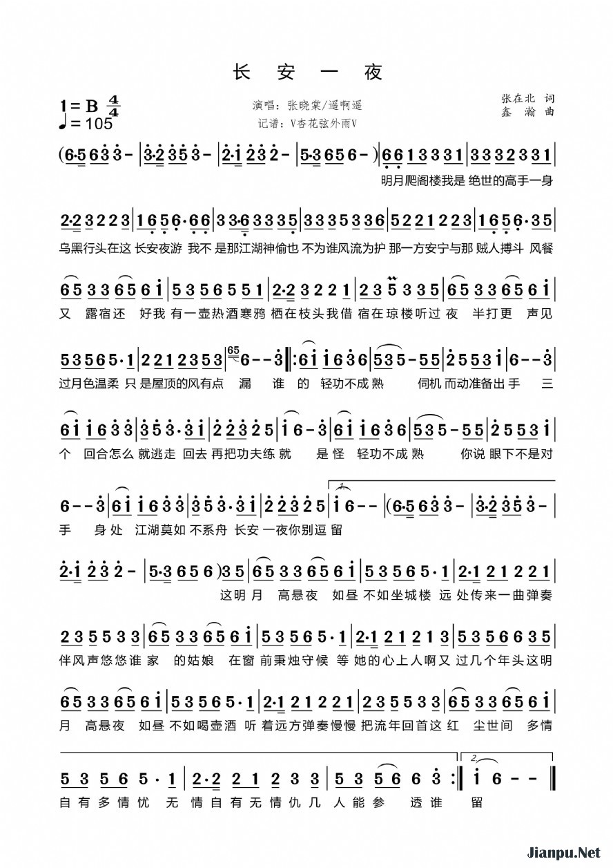 《长安一夜》的简谱 张晓棠/遥啊遥 