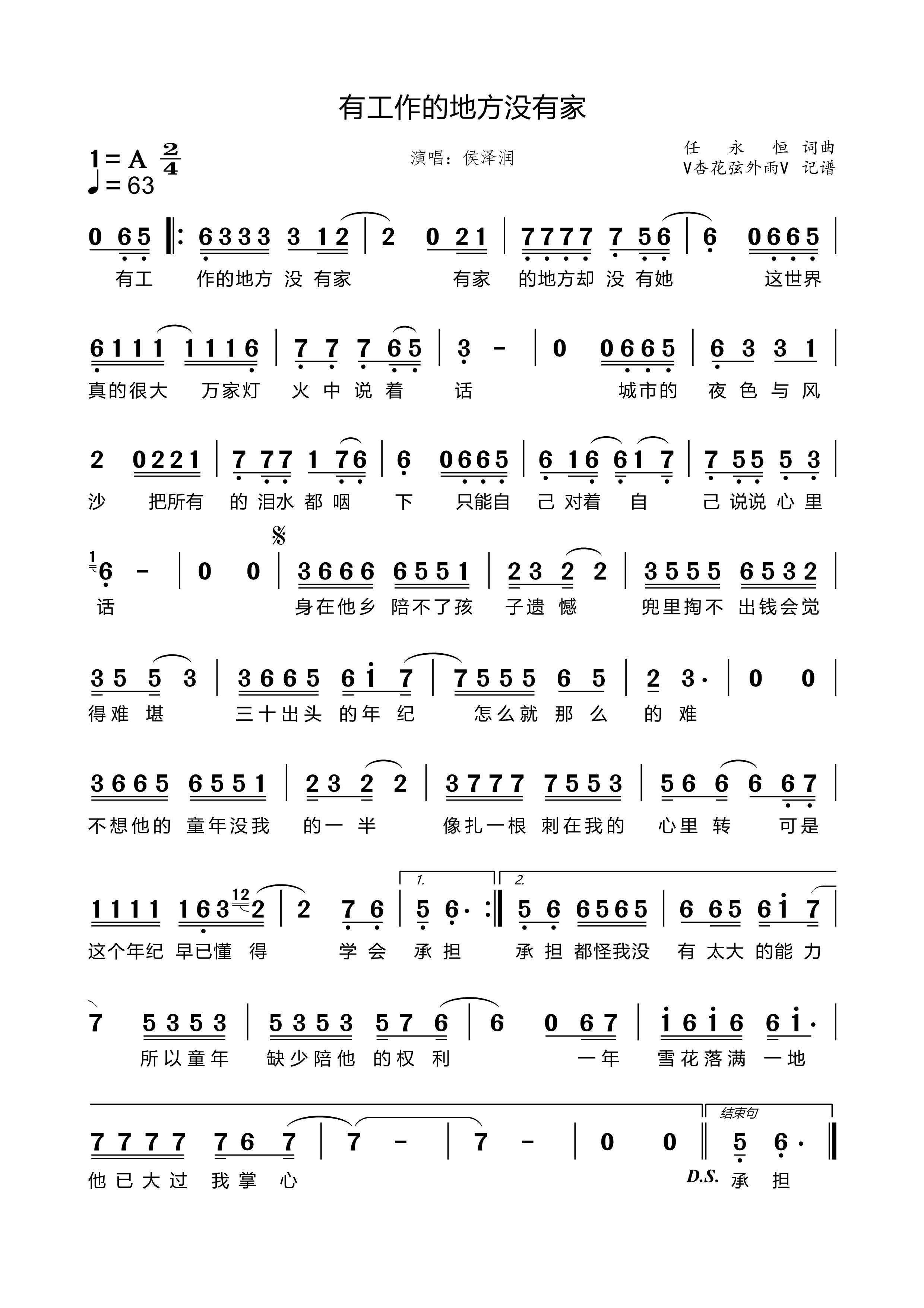 《有工作的地方没有家》的简谱 侯泽润 