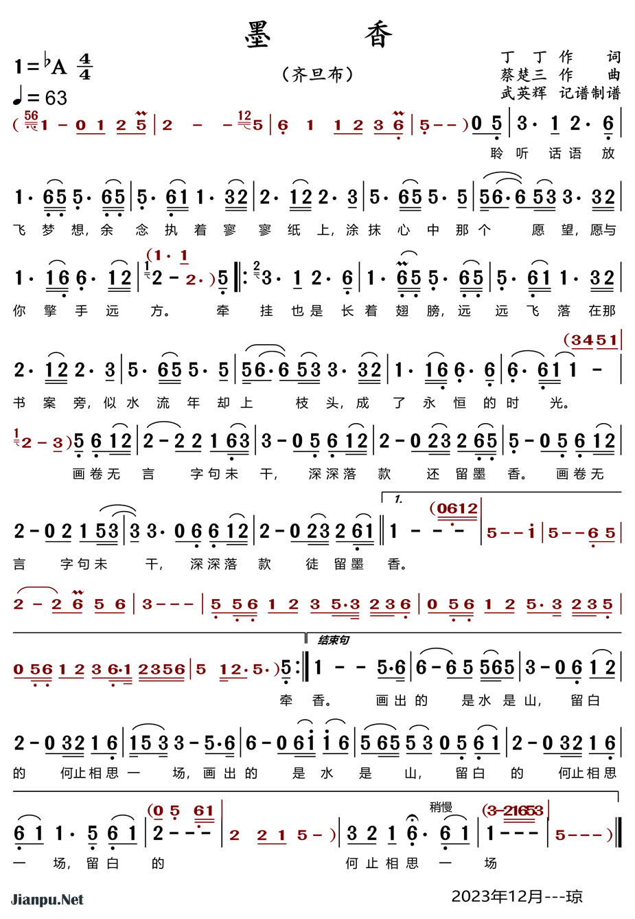 《墨香》的简谱 齐旦布 