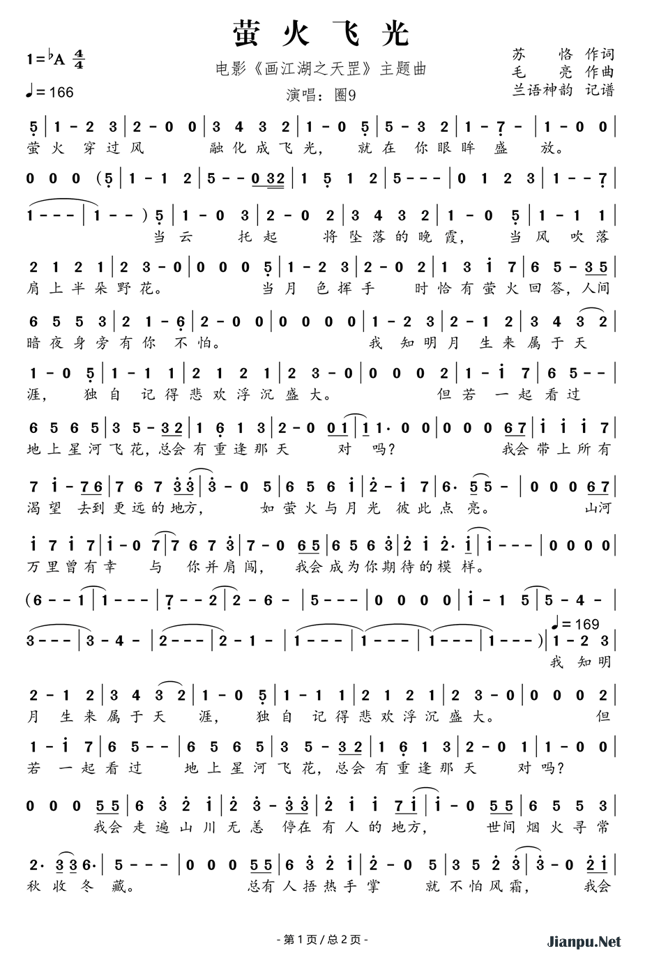 《萤火飞光（电影《画江湖之天罡》主题曲）》的简谱 圈9 